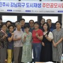 뉴트로 강남, 물과 빛을 즐기자 | [공지] 📰 2025 진주시 강남지구 주민공모사업 협약식 진행 보도자료