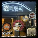 종로야식 | 종로 술집 추천 대담히도 다녀온 후기, 종로 안주 맛집