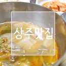 봉양참한우가마솥국밥 | 상주맛집 제대로 끓여 진짜 맛있는 봉양참한우가마솥국밥