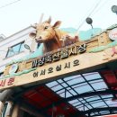 마장동축산
