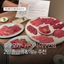 착착PC | [후쿠오카 맛집] 니쿠이치 야쿠인점 솔직후기 &amp; 2인 총금액
