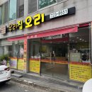 수매골공원 | [순천 왕지 맛집] 순천 우리집오리 가성비 오리불고기 맛집