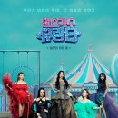 [tvN 예능 &#39;댄스가수 유랑단&#39; 5화 리뷰/후기] - 대학 축제 컴온 베이비(불러줘야 가지!)