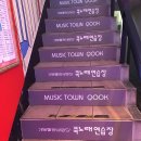 쿡노래연습장 이미지