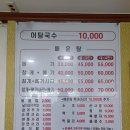 상동초등학교 | (경기도 부천) 송내 맛집 "영광 메기 매운탕 어죽 칼국수 본점" 찐 후기