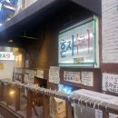 홍대편의점포차 - 원주시 장미공원길 17 | [서울/상수] 선양소주파는 한식안주맛집 홍대포차 횬지수퍼음식점 게국지,두루치기 후기