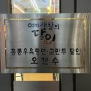 오한수우육면가 마곡점 이미지