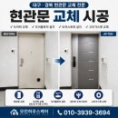 보성송정타운경로당 | 대구 수성구 범물동 보성송정타운 아파트 현관문 교체 후기