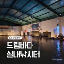 김포실내바다낚시터 | 김포 실내바다낚시터 드림바다실내낚시터 아이와 가볼만한곳