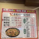 춘천 날으는닭갈비 이미지