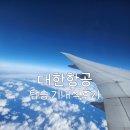 인성항공여행사주 | 대한항공기내식 삿포로여행 내돈내산 솔직한후기