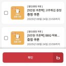 쏜다대전 | 내돈내산 비비큐30주년 버라이어티팩 비비큐가 5만원 쏜다 배달 후기 [BBQ치킨]