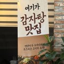 던킨도너츠세종국책연구단지점 | 세종 반곡동맛집 이삼례할머니감자탕 | 야들야들 우거지 등갈비에 국순당 막걸리 한 잔