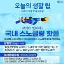 ❒8월 25일 목요일 HeadlineNews❒ 이미지