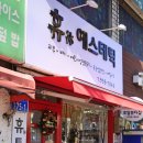 네일 휴의