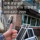 대구 경북 경남 방충망교체 시공 고양이 미세촘촘망 30메쉬 설치 가격