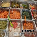 삼안로 | 김해반찬가게 삼방동 삼방시장 반찬가게 사천반찬 다녀 온 후기