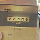 서면사무소 | [신혼집 입주이야기 02] 등기권리증 분실시 대처방법 법무사 확인서면 실제후기 소유권이전