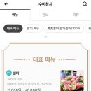 수미참치
