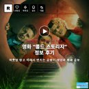 영화창고 | 영화 콜드 스토리지 정보 후기, 하룻밤 창고 아래서 번지는 곰팡이 재앙과 폐쇄 공포