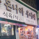 돈나라우나라 이미지