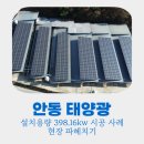 하나2호태양광발전소 이미지