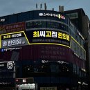 최씨고집한의원 | 대전간판/세종간판/청주간판/사인팩토리/한의원간판/최씨고집한의원
