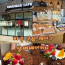 와동초교 | 운정 케이크 맛집 샹배베이커리 본점 아빠 생신 시루케이크 후기