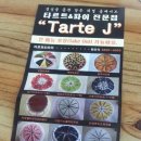 타르트 전문점 Tarte j 이미지