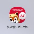 제일오토월드 | 🎡 롯데월드 주말 방문 후기