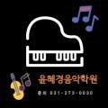신포니아음악학원 이미지