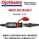 할리데이비슨 순정 배터리 5년 사용 가능한 방법 옵티메이트6 자동배터리 충전기 이미지