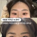 대림한의원 | 영등포 대림동 피부관리 / ‘MJ뷰티'에서 자연눈썹 받은 솔직한 후기!