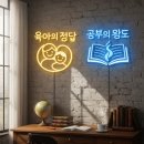 공부의왕도 | 육아의 정답, 공부의 왕도