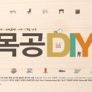 내가디자인하고내가만드는가구