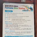 공공자전거대여소 부천시청역 이미지