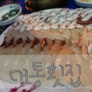 대통횟집