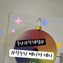 부산광역시 동구 중앙대로 260번길 이미지