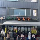 오家네 칼국수 | 대전맛집 오씨칼국수 도룡점 주말웨이팅후기