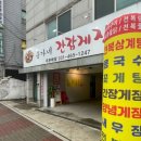 홍가네간장게장 이미지