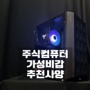 율하앤컴퍼니 | [김해컴퓨터판매] 주식매매 주식트레이딩 주식용컴퓨터 가성비갑 조립컴퓨터견적 인텔 I5-10400F 주식...