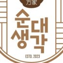 순대생각서정리점
