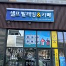 수셀프워시 이미지