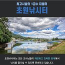 초원낚시터