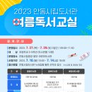 여름독서교실 이미지