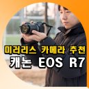 수치 선착장 | 미러리스 카메라 추천 캐논 EOS R7 4K 동영상 촬영 후기