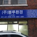 (주)블루크린 네이버블로그
