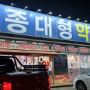 만종대형약국 이미지