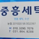 중흥 명품세탁 이미지