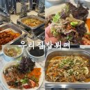 부산 해운대 밥집 우리집밥뷔페 내돈내산 후기